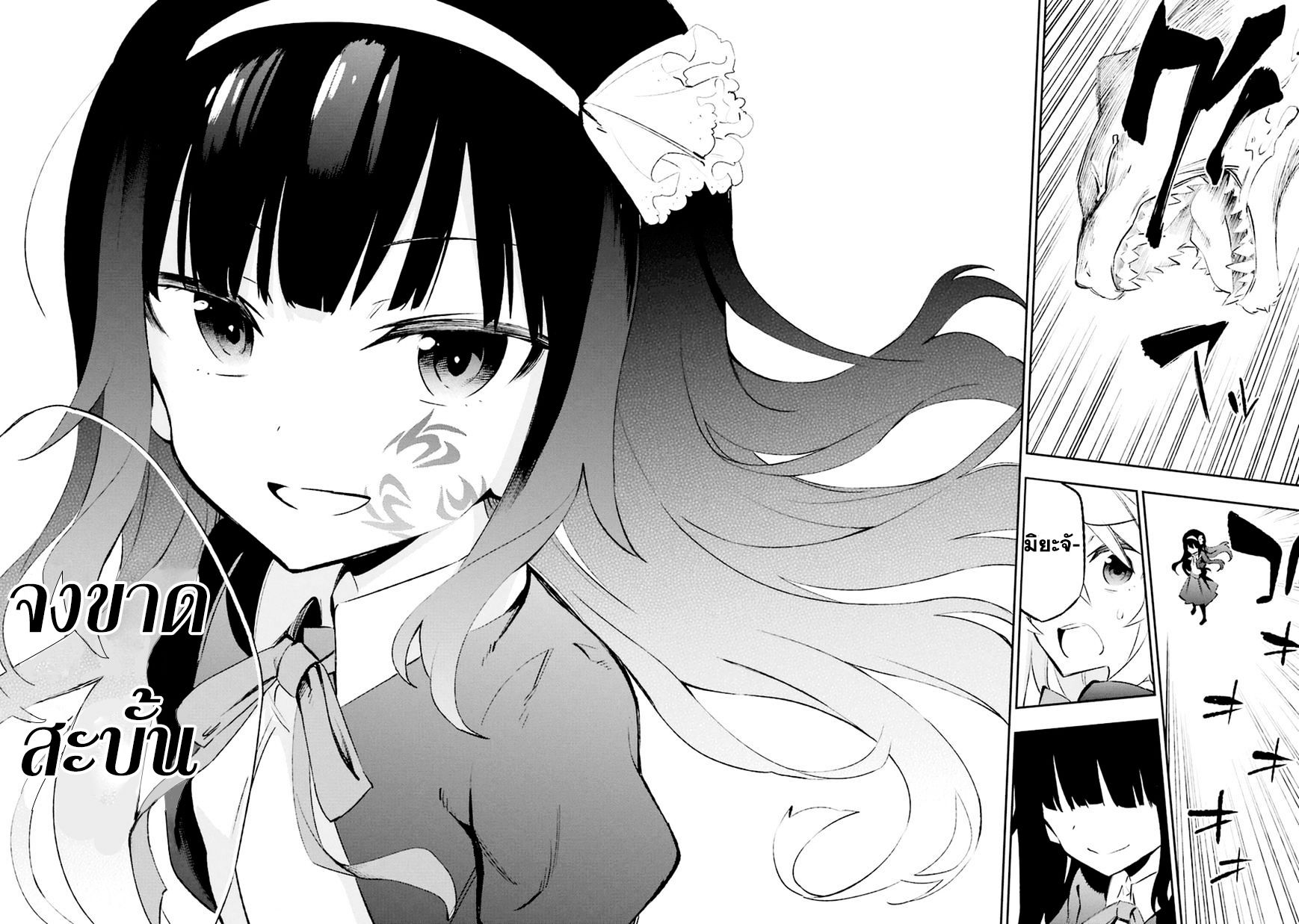 Urami Koi, Koi, Urami Koi 18-แมวที่เคียดแค้นความรัก