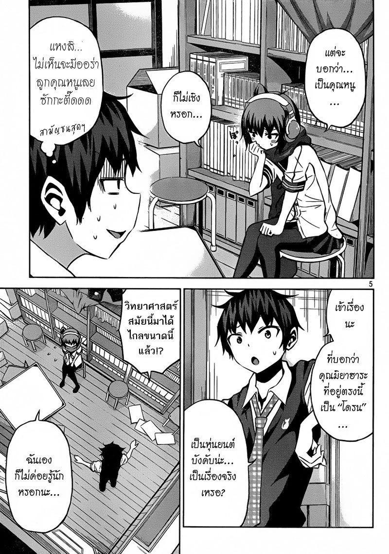 Chikotan, Kowareru 4-ความลับ การสารภาพ แตกแยก! เนตรวงแหวนเห็นทุกสิ่ง