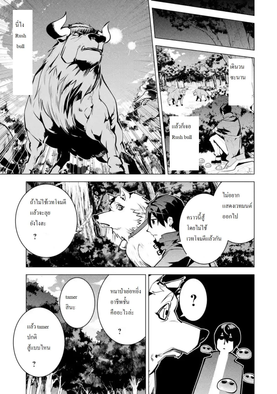 Tensei Kenja no Isekai Life เกิดใหม่ไปเป็นปราชญ์แกร่ง 15.2-ถูกแอบตามมานะ (2)