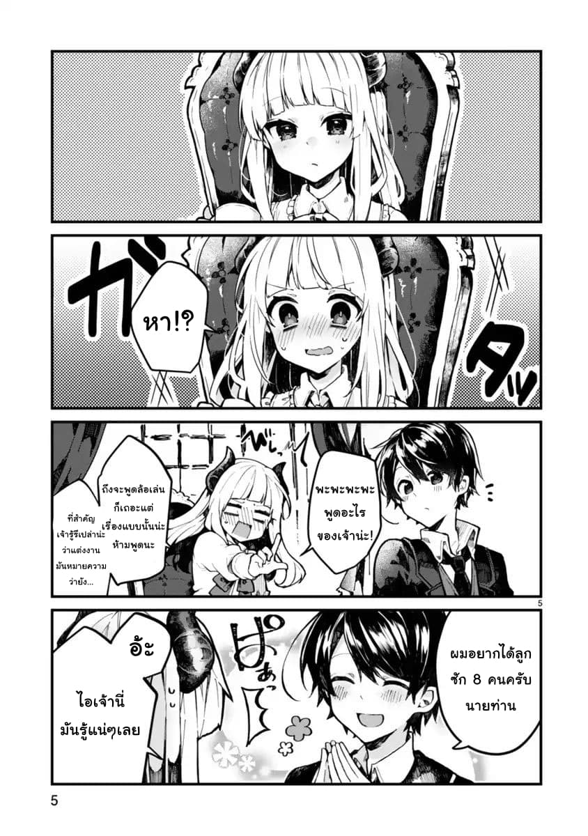Maou-sama to Kekkon Shitai 1-1