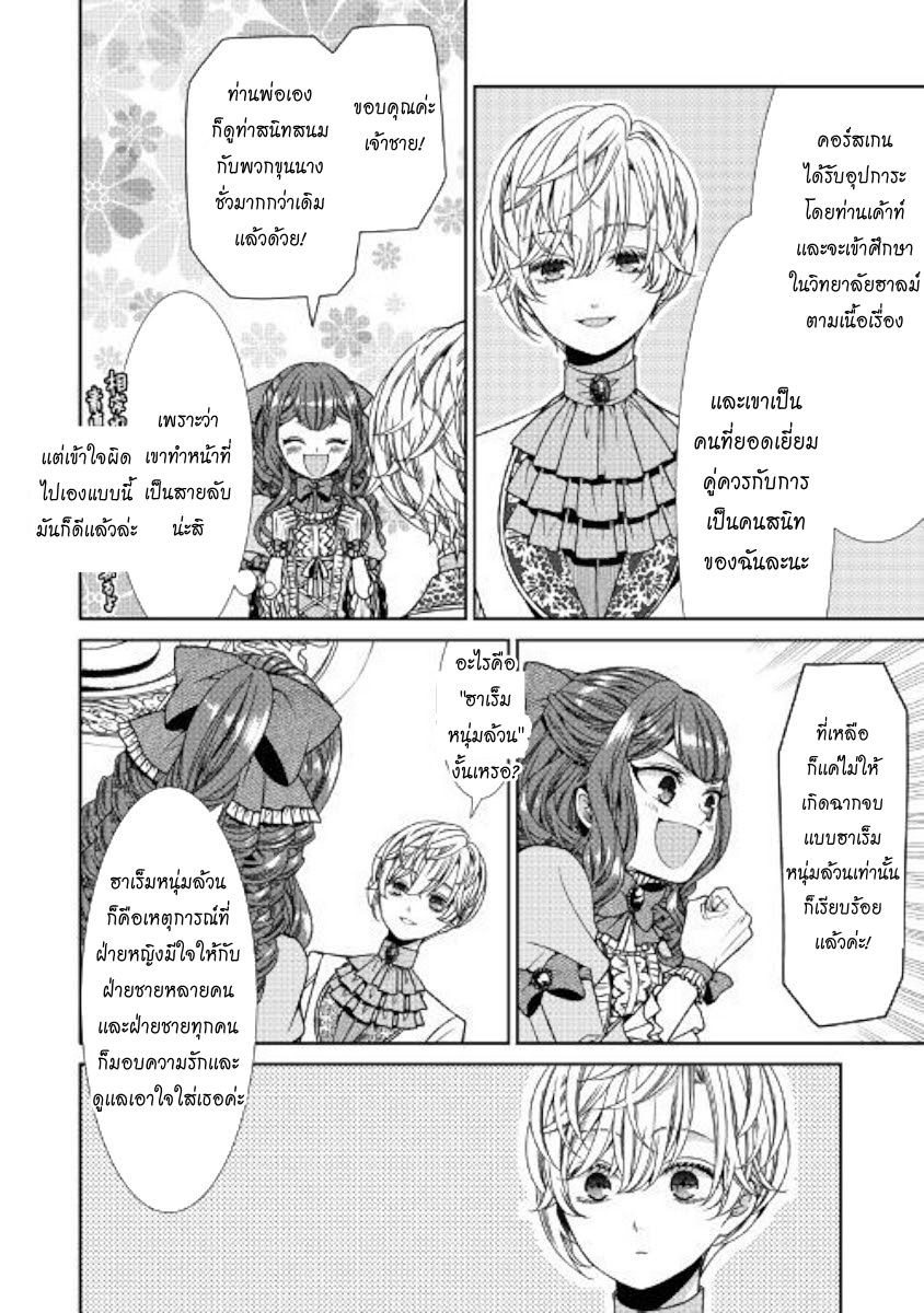 Jishou Akuyaku Reijou na Konyakusha no Kansatsu Kiroku บันทึกสังเกตการณ์คุณคู่หมั้นผู้ประกาศตัวเป็นนางร้าย 5-5