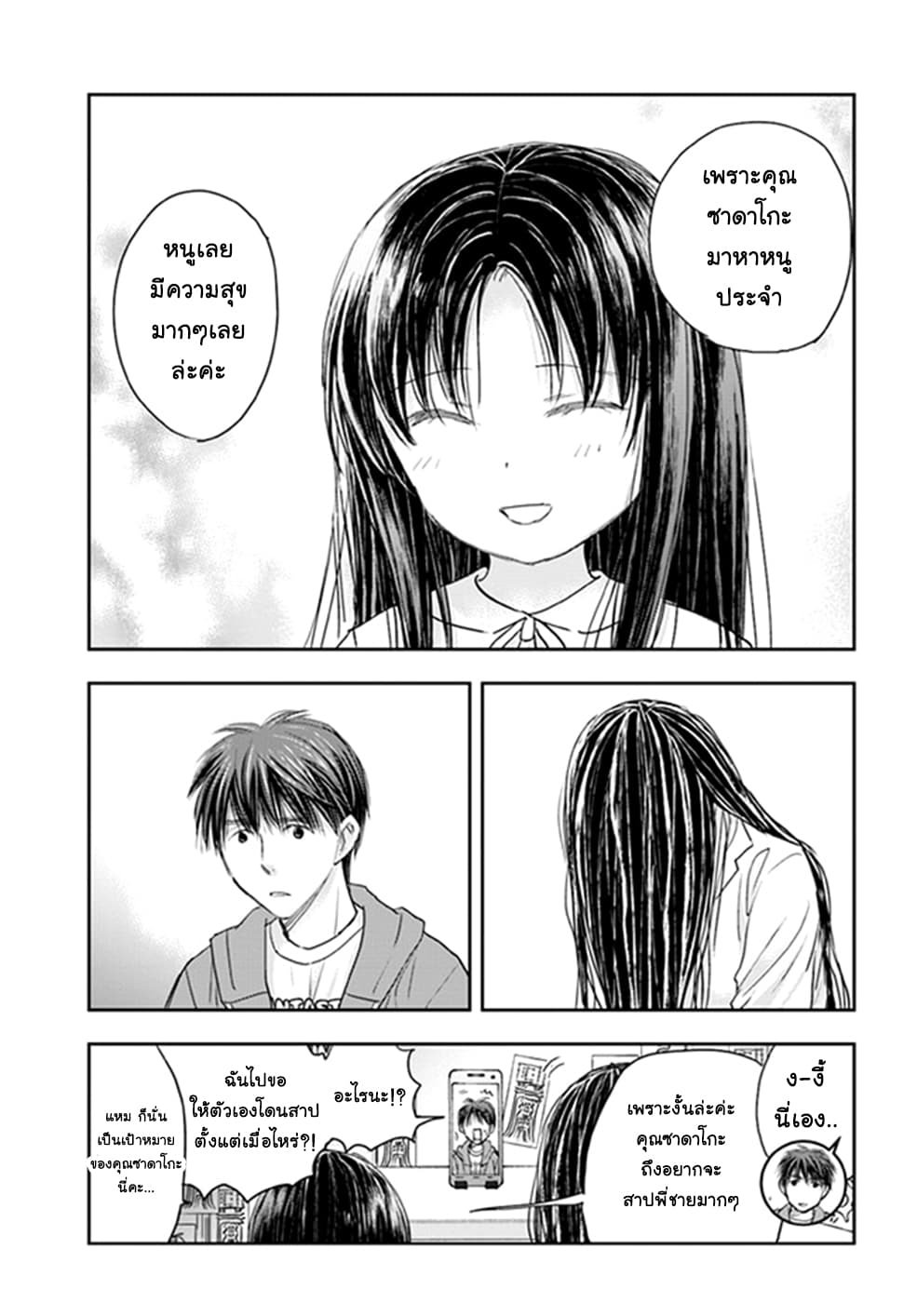 Sadako-san to Sadako-Chan 6-พี่สาวของคาซึมะ