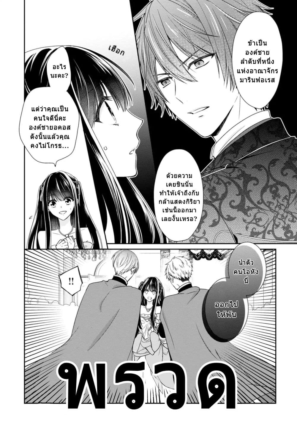 Akuyaku Reijou wa Ringoku no Oitaishi ni Dekiai Sareru 3-3