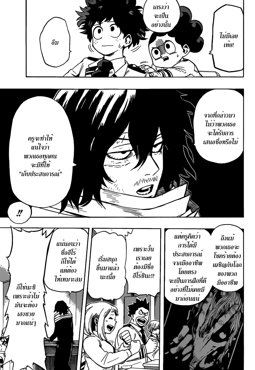 Boku no Hero Academia 45-TH-การประชุมเพื่อสร้างชื่อใหม่