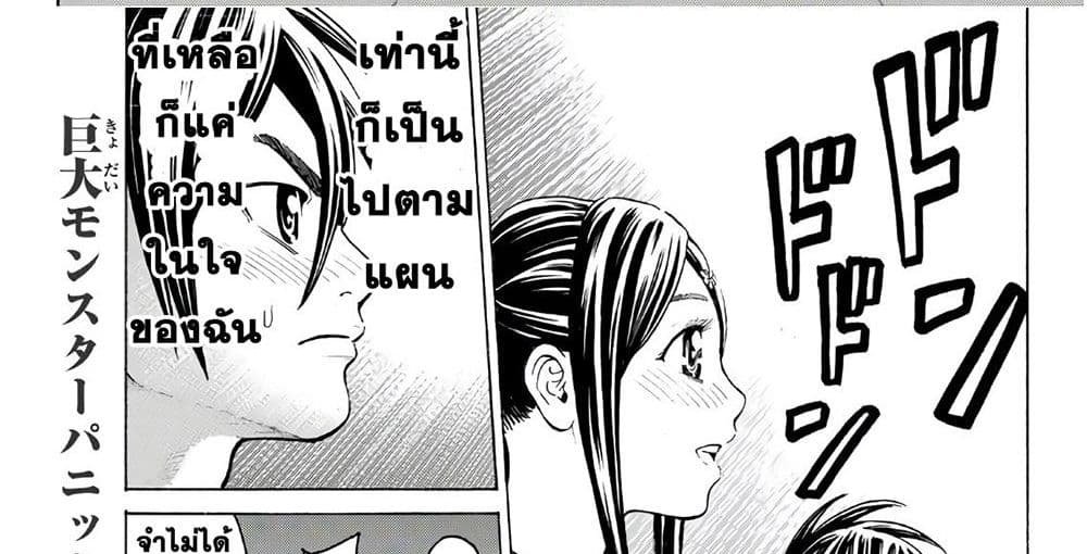 Kyoryuu Senki 1-คำสารภาพ