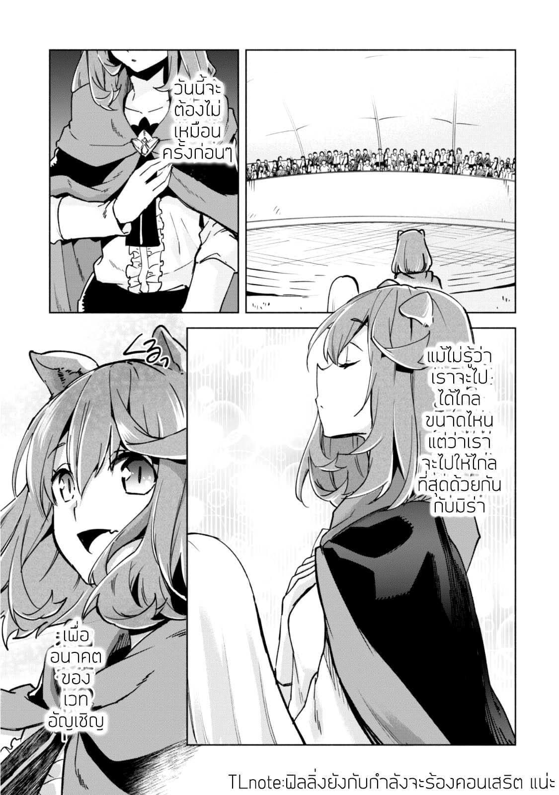 Kenja no Deshi wo Nanoru Kenja ปราชญ์โลลิฯ 26-อัญเชิญภาวนา