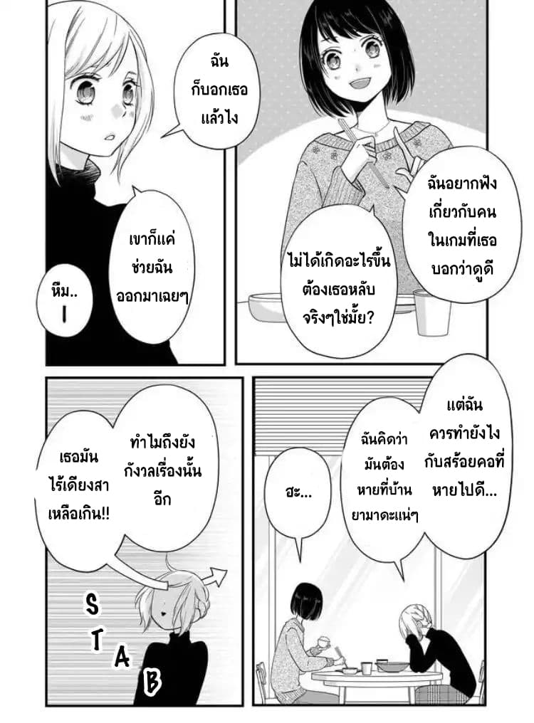 My Lv999 Love for Yamada-kun 5-5