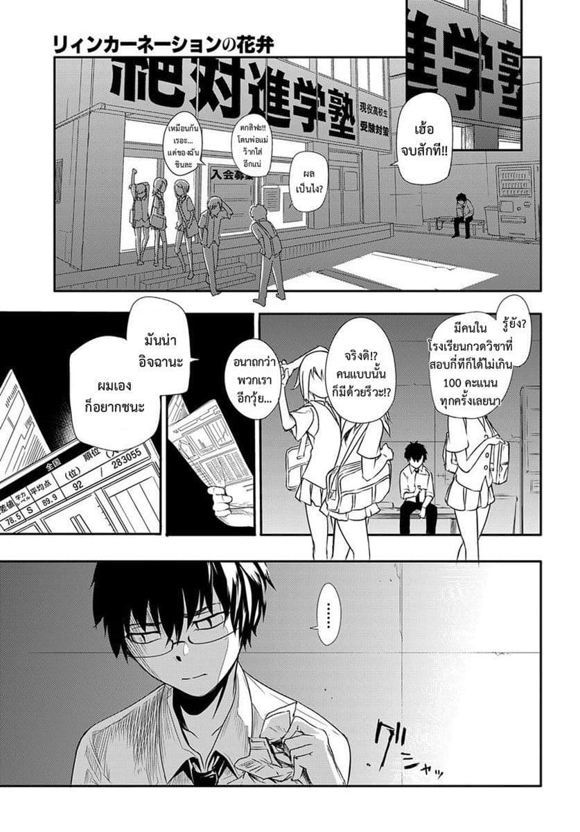 Reincarnation no Kaben 1-เหล่าผู้โปรยกลีบมาลา