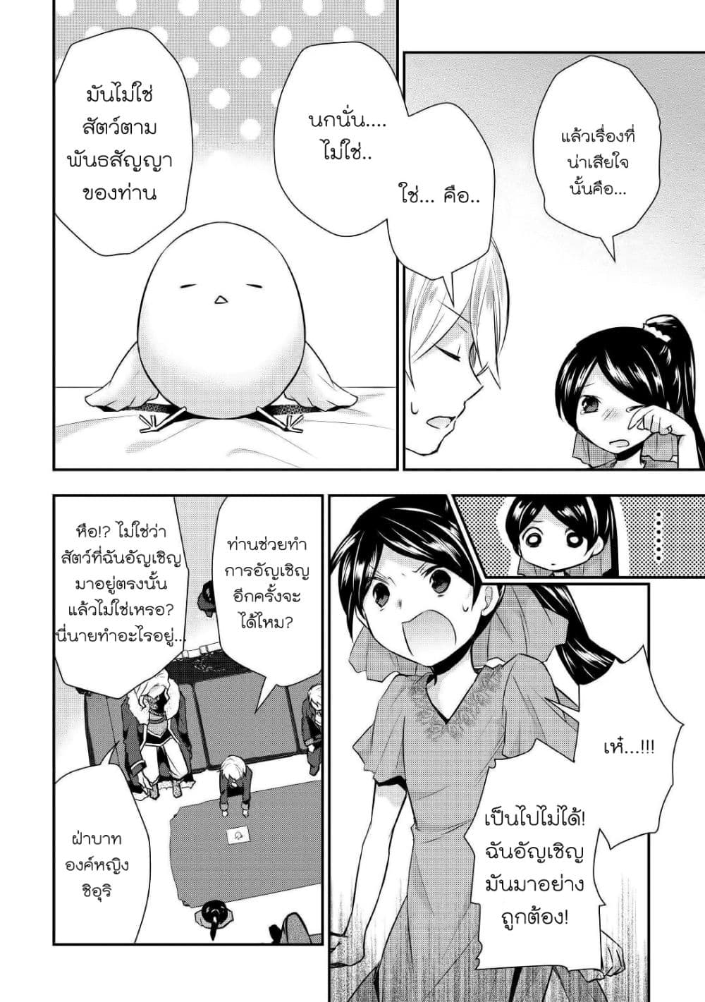 Tensei Ouji wa Daraketai ได้เกิดใหม่เป็นเจ้าชายทั้งที แต่ดันอยากขี้เกียจซะงั้น!? 18-18