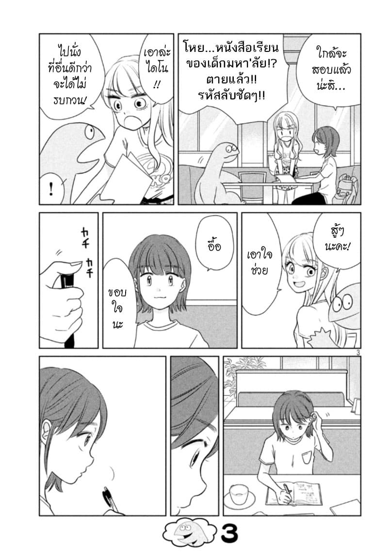 Gal and Dinosaur แกลกับไดโน 34-ทำอะไรอยู่น้า