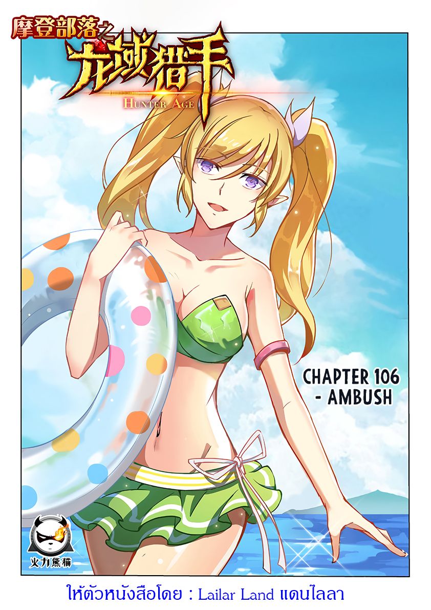Hunter Age 106-106