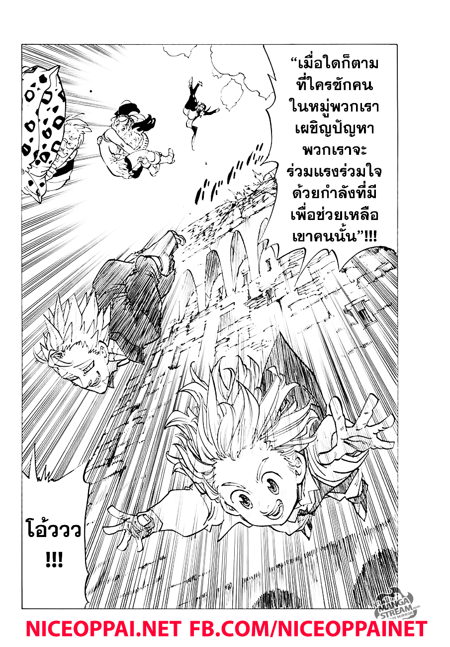 Nanatsu no Taizai 217-ที่ๆใจนั้นอยู่