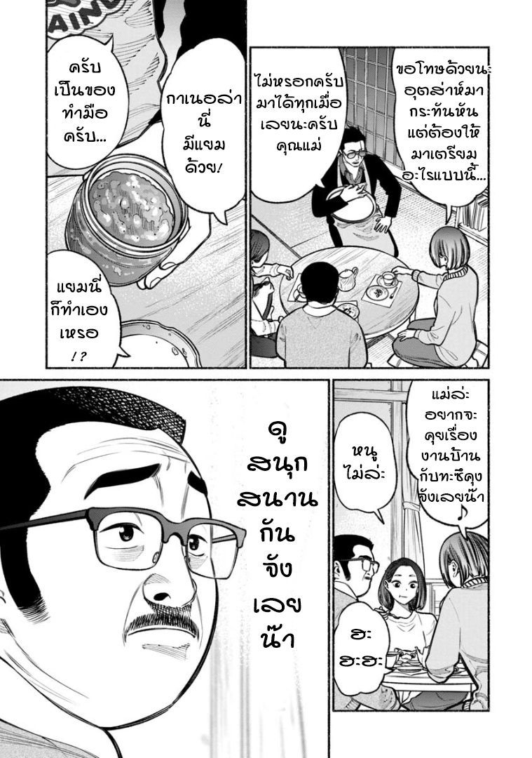 Gokushufudo วิถียอดพ่อบ้าน 18-18