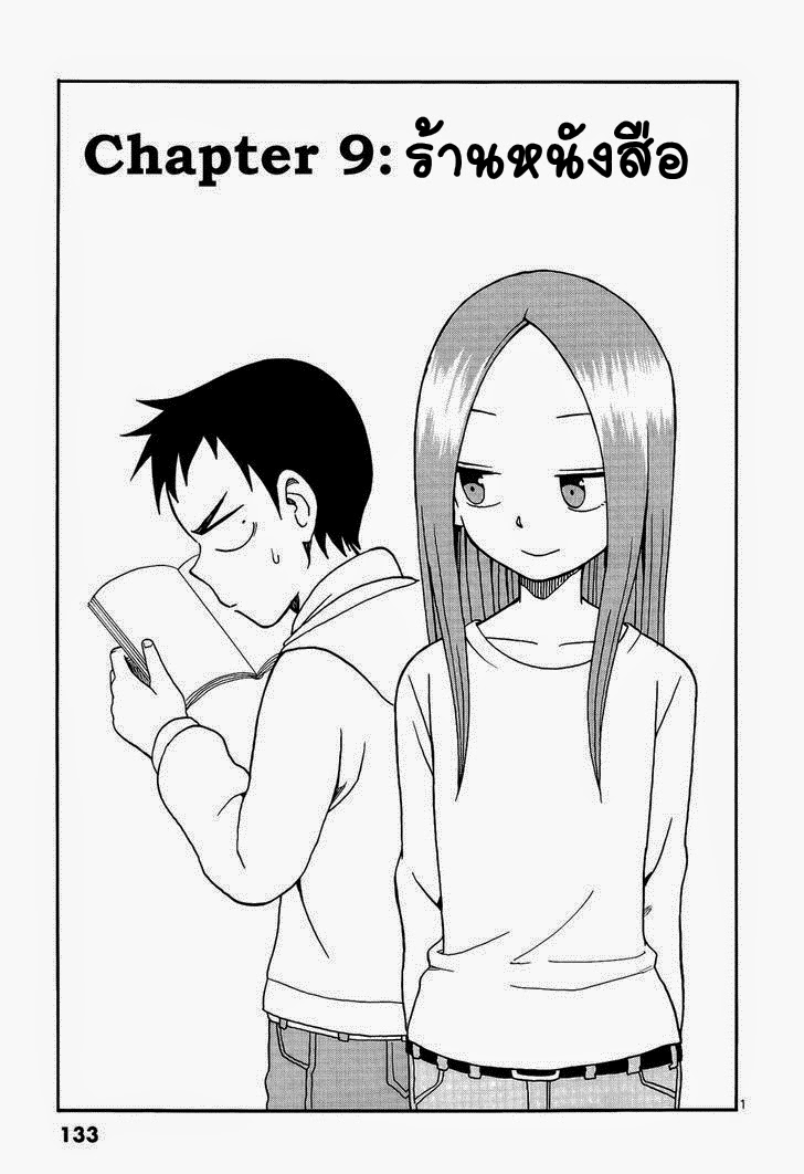 Karakai Jouzu no Takagi-san 9-ร้านหนังสือ