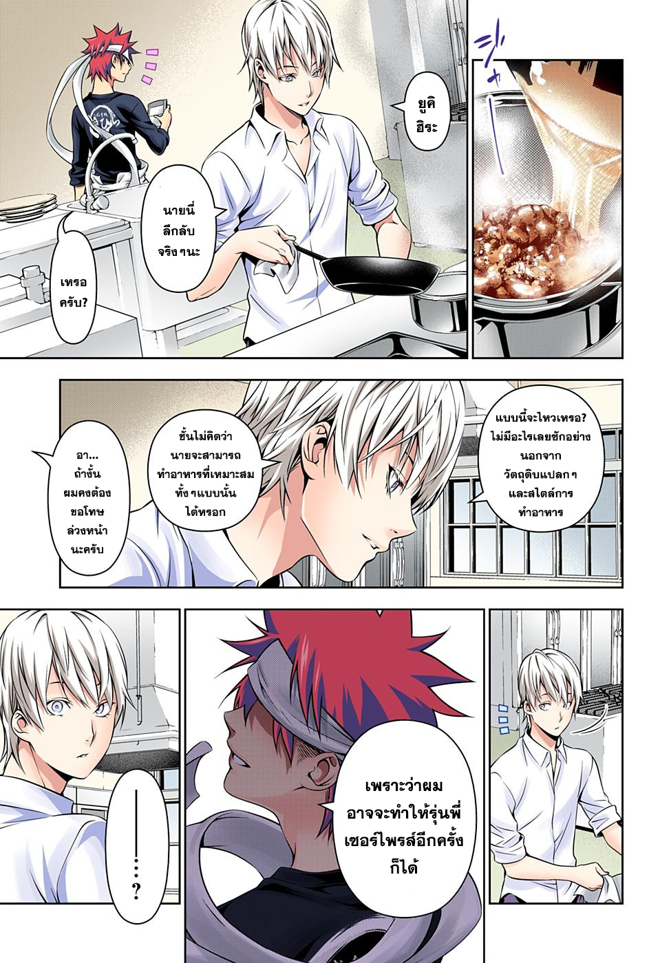Shokugeki no Soma 164-อาจารย์กับศิษย์