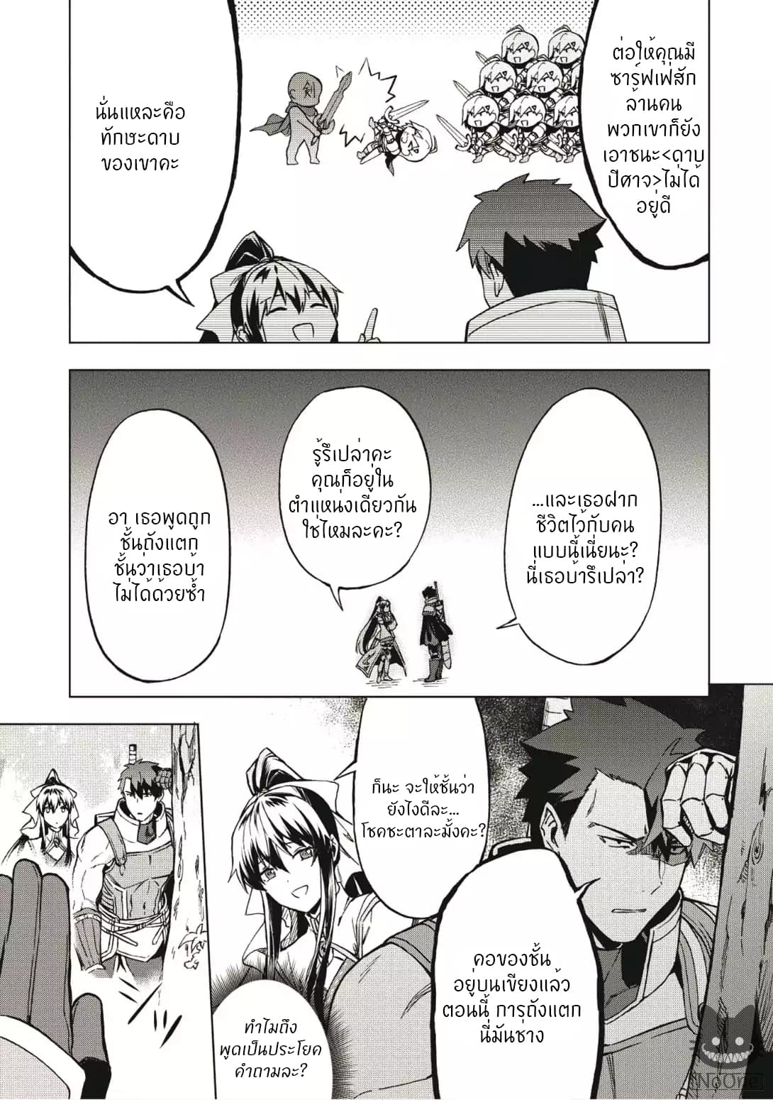 Kuitsume Youhei no Gensou Kitan เรื่องราวการผจญภัยสุดประหลาดของนายทหารถังแตก 3-3