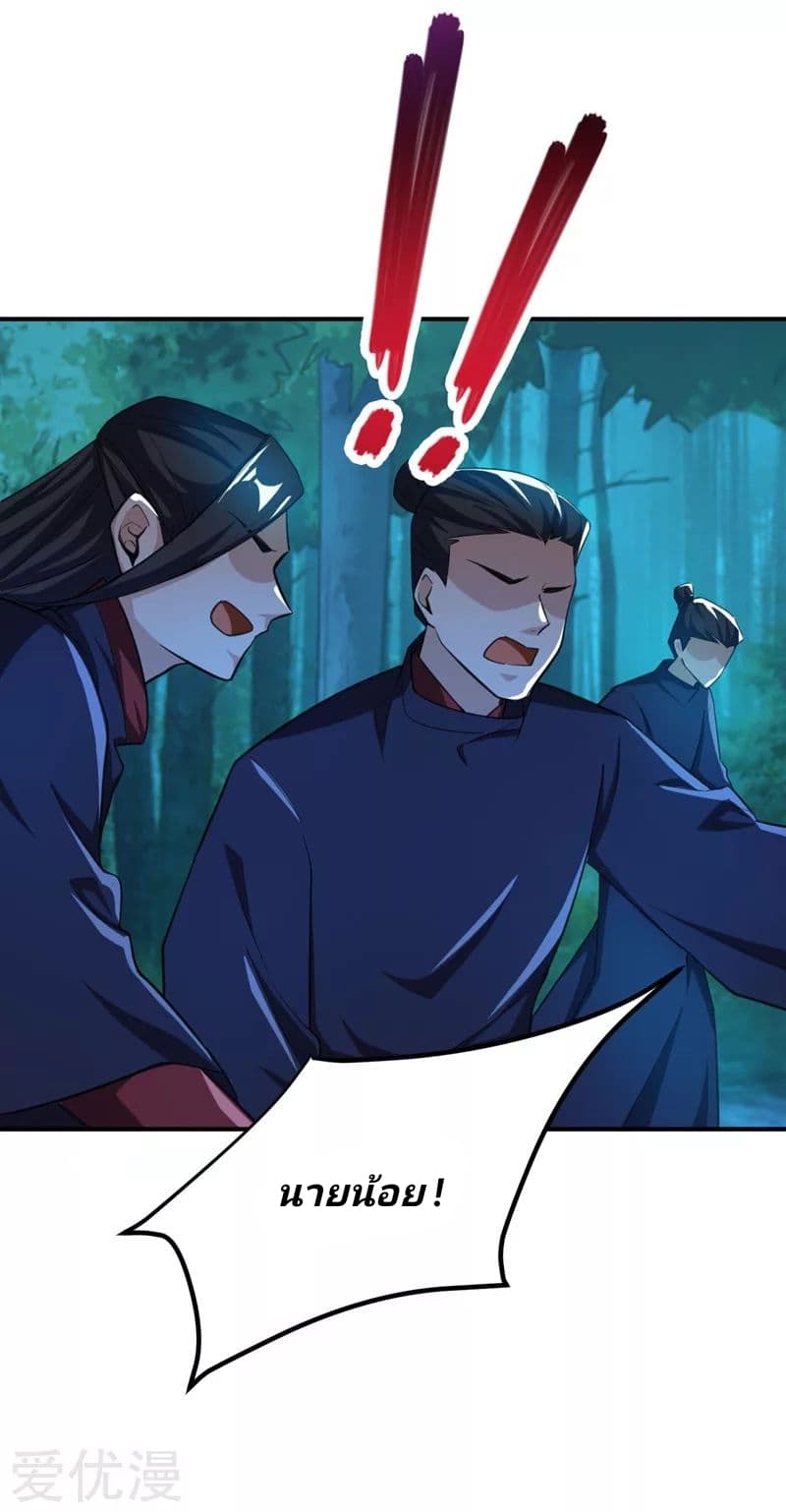 Rise of The Demon King รุ่งอรุณแห่งราชาปีศาจ 79-79