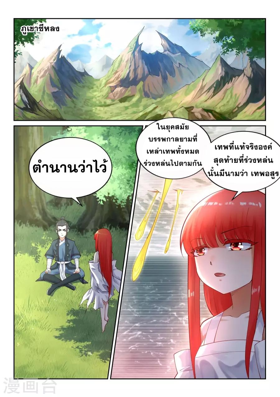 Against the Gods อสูรพลิกฟ้า 37-37