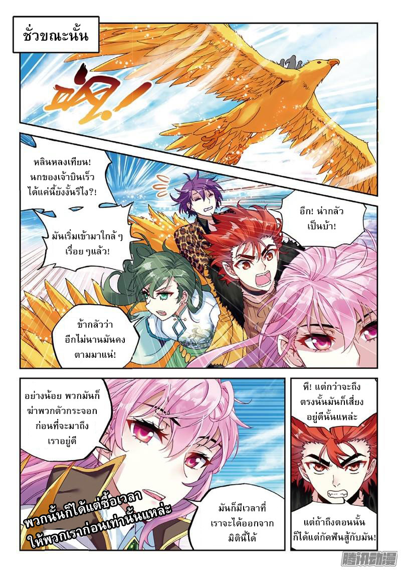 Wu Dong Qian Kun 58-วิกฤตแห่งการหนี