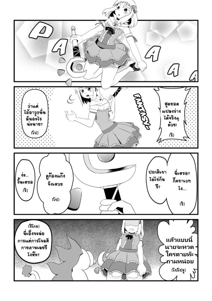30-sai made Doutei de Itara Mahou Shoujo ni Narimashita 2-2