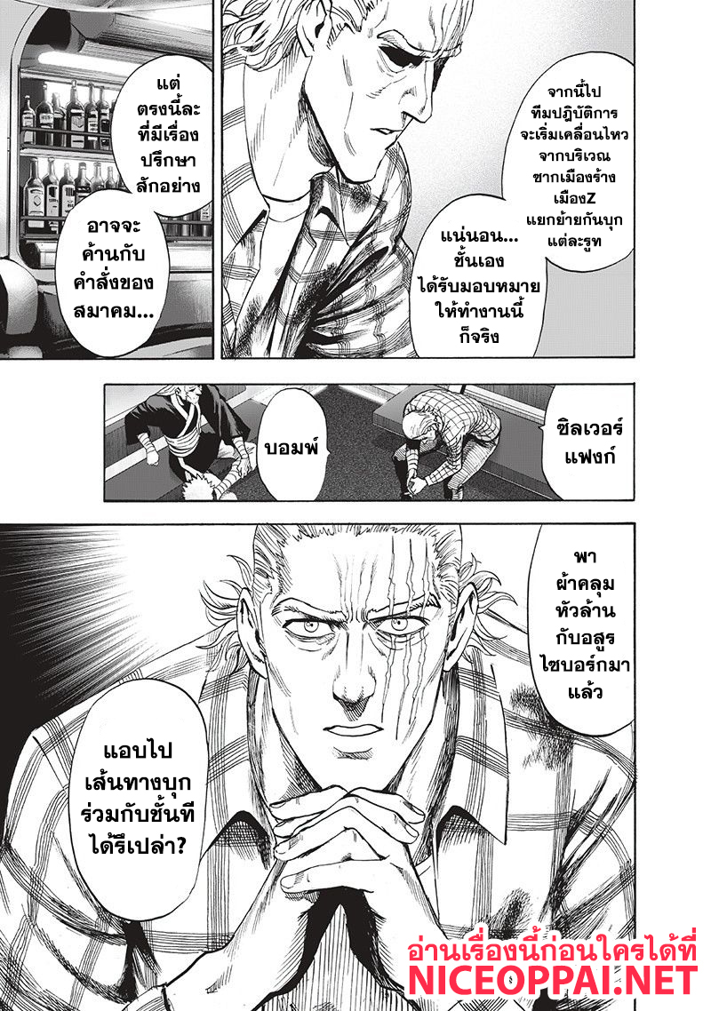 One Punch Man 93-ไปกันเลย!