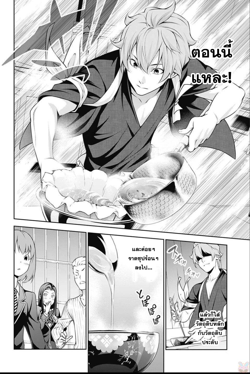 Shokugeki no Soma 248-ความรู้สึกของคนธรรมดา