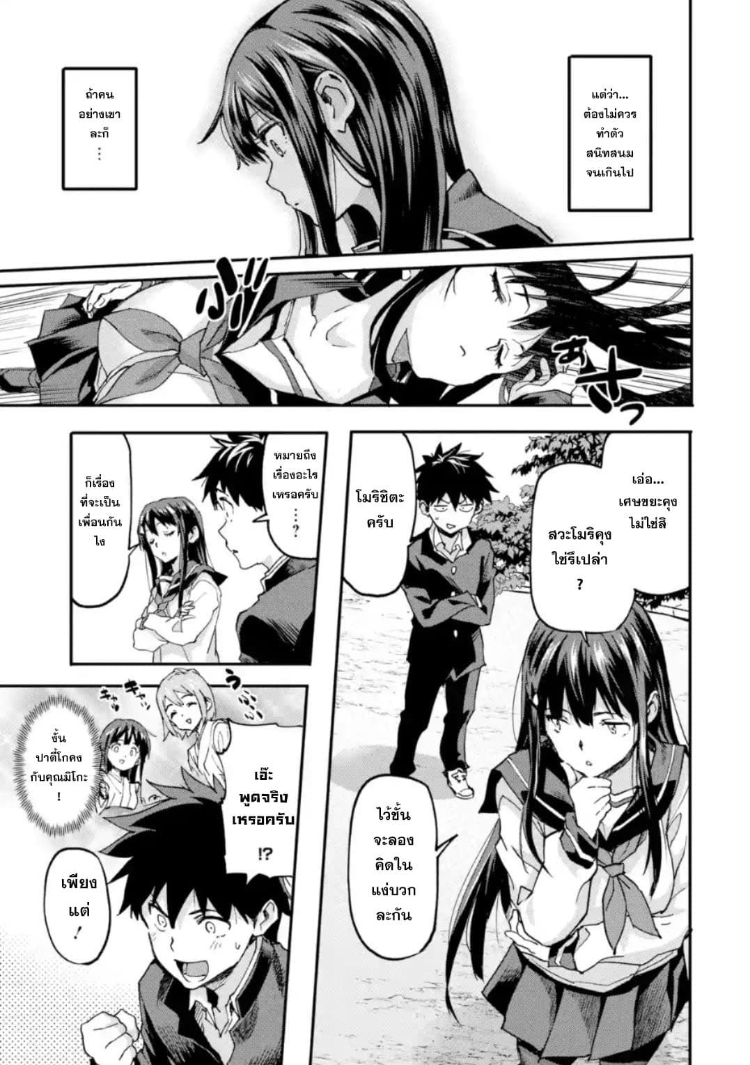 Isekai Kaeri no Yuusha ga Gendai Saikyou! Inou Battle-kei Bishoujo o Bishibashi Choukyou Suru Koto ni!? ผู้กล้ากลับมาจากต่างโลก 3-มาเริ่มจากเป็นเพื่อนทางเมลกันเถอะ