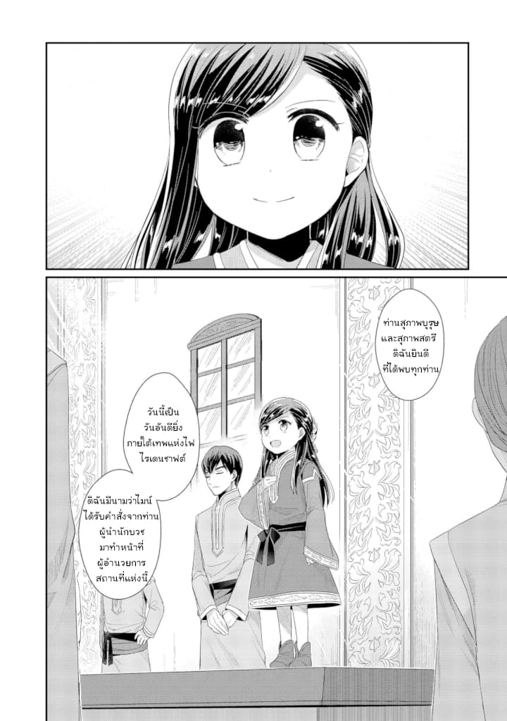 Honzuki no Gekokujou: Part 2 11-คำกล่าวแนะนำตัวของผู้อำนวยการสถานเลี้ยงเด็กกำพร้า