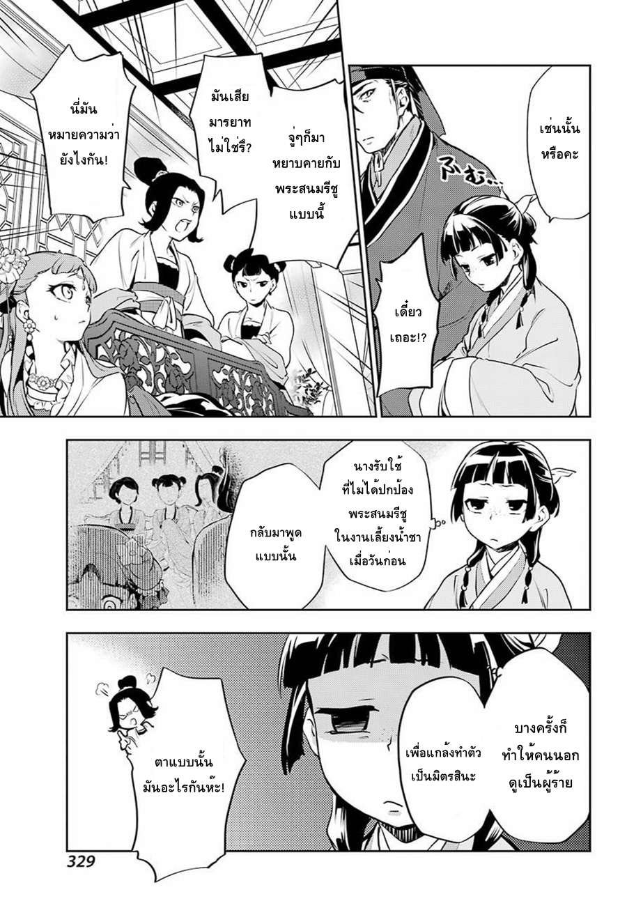 Kusuriya no Hitorigoto 16-น้ำผึ้ง ตอนแรก