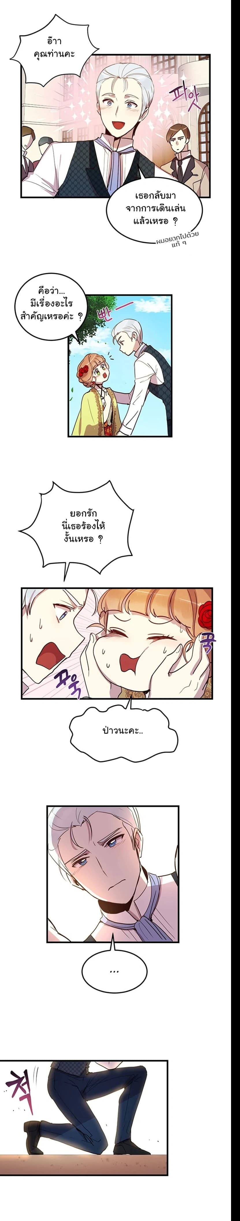Why Are You Doing This, Duke? ไหงท่านดยุค ถึงได้ทำอย่างนี้ละคะ? 5-5