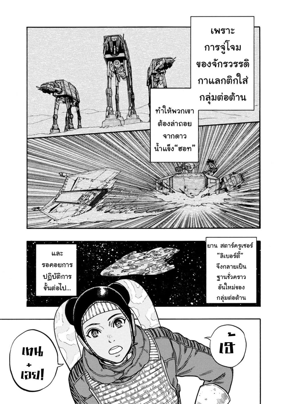 STAR WARS: Lost Stars 3-3