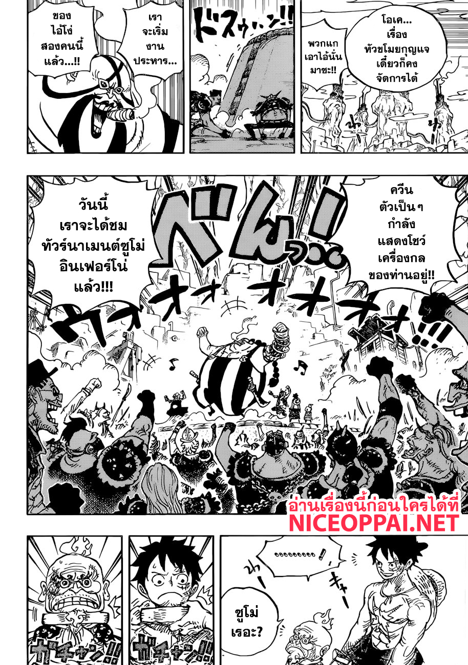 One Piece 936-TH-ศึกซูโม่อินเฟอร์โน่