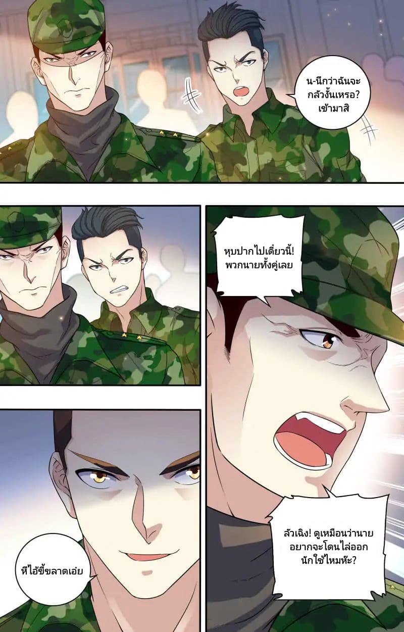The Strongest War God 18-18