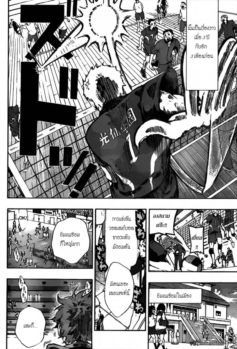 Haikyuu!! 1-สิ้นสุดและเริ่มต้น