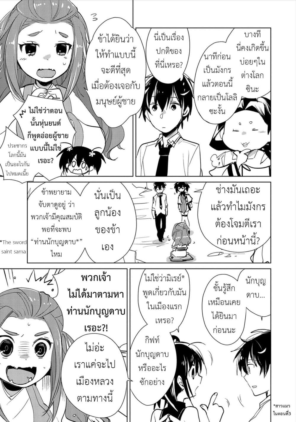 Sokushi Cheat ga Saikyou Sugite, Isekai no Yatsura ga Marude Aite ni Naranai n desu ga 15-บางทีนี่คงเกิดขึ้นบ่อยๆในต่างโลกซินะ