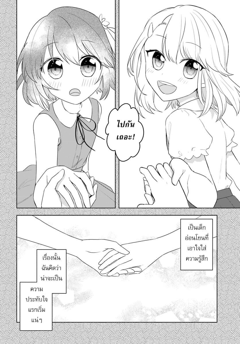 Eiyuu no Musume Toshite Umarekawatta Eiyuu wa Futatabi Eiyuu o Mezasu 12-ธนูอันแข็งแกร่ง
