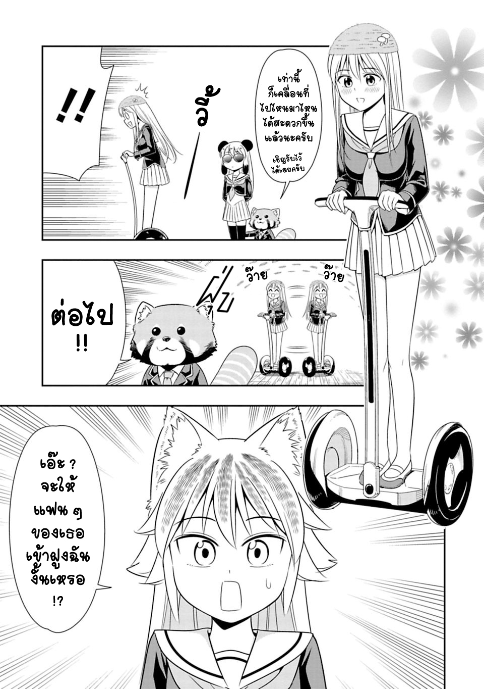 Murenase! Shiiton Gakuen 24-โปรดใช้แพนด้าอย่างระมัดระวัง