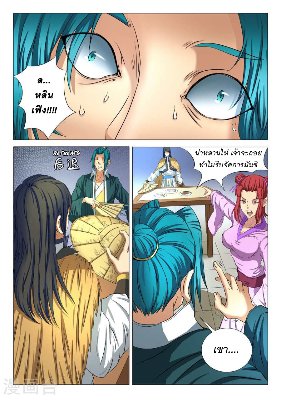 God of Martial Arts 59-59