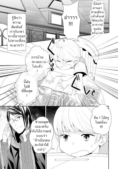 Tenseishichatta yo (Iya, Gomen) 5-มันจะเยอะเกินไปแล้ว!