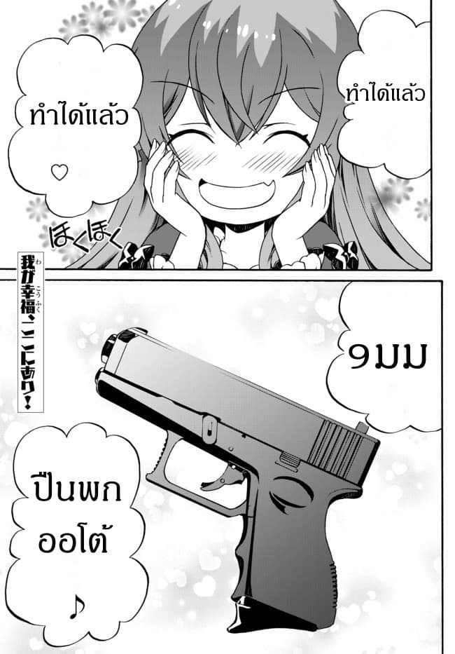 The Villainess Will Crush Her Destruction End Through Modern Firepower โลลิปืนดุ 7-7