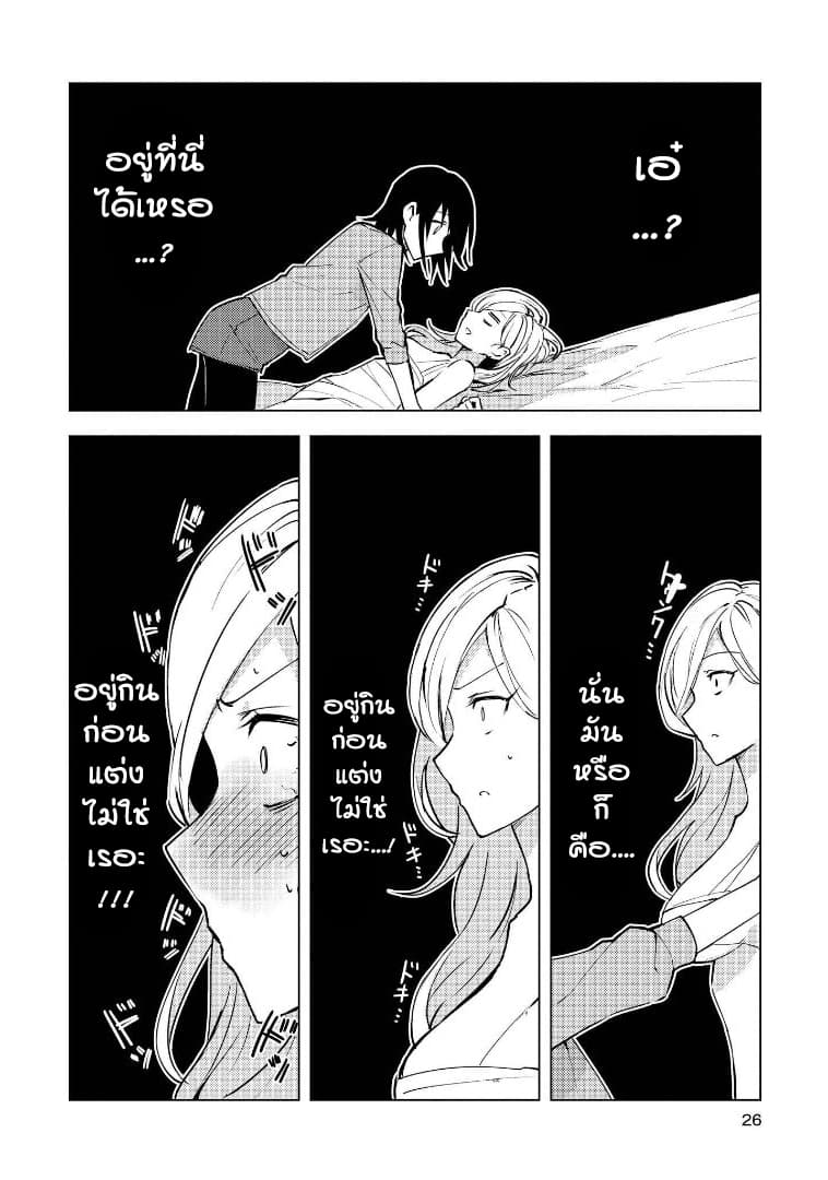 Hero-san and Former General-san 1-รักนั้นมิอาจหยุดยั้งได้