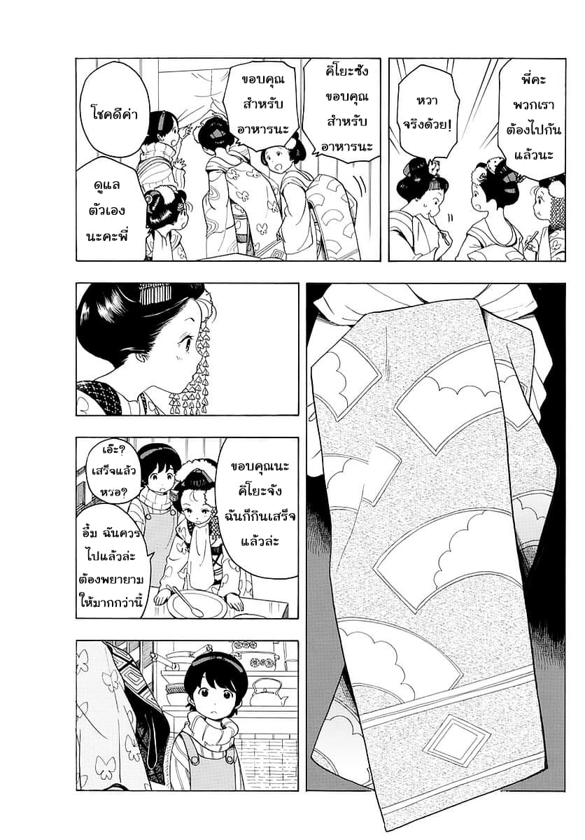 Maiko-san Chi no Makanai-san 17-ค่ำคืนของไมโกะฝึกหัด