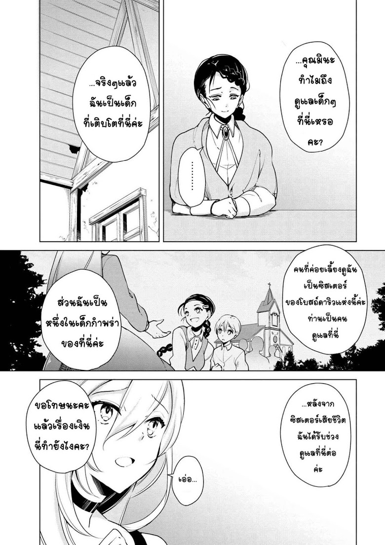 Koushaku Reijou no Tashinami 16-16