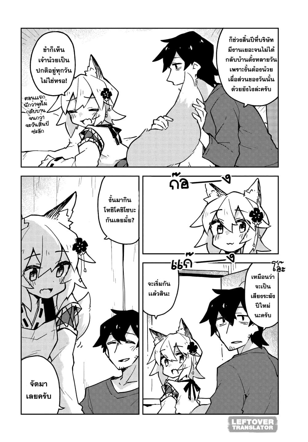 Sewayaki Kitsune no Senko-san เซ็นโกะซังเทพจิ้งจอกจอมป่วน 28-วันขึ้นปีใหม่