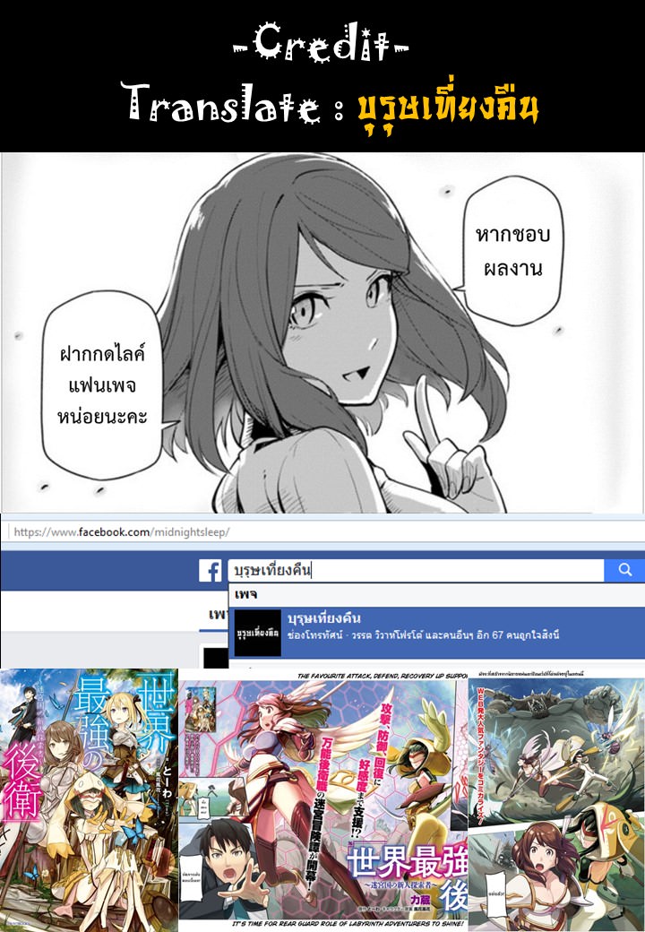 Sekai Saikyou No Kouei: Meikyuukoku No Shinjin Tansakusha 4-จุดเริ่มต้นของแนวหลัง
