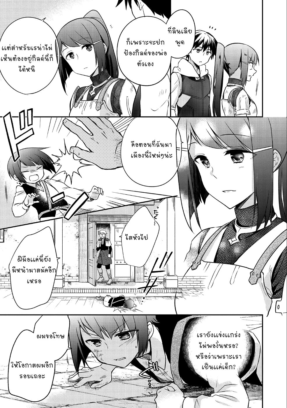 Mushoku No Eiyuu Betsu Ni Skill Nanka Iranakatta Ndaga วีรบุรุษไร้อาชีพ ~ถึงจะไม่มีสกิลก็ไม่เห็นจะเป็นอะไร~ 5-5