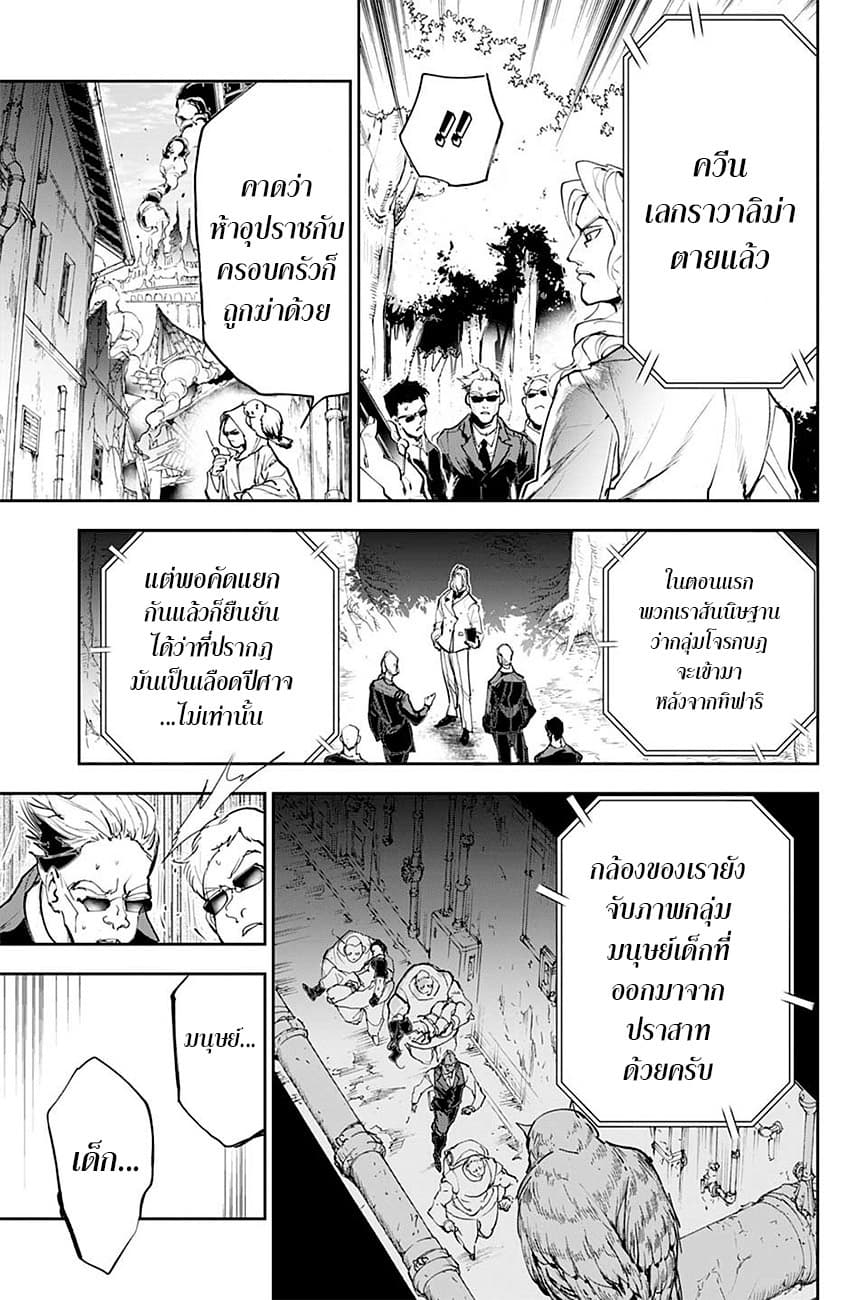 The Promised Neverland 162-เก้าอี้ดนตรี
