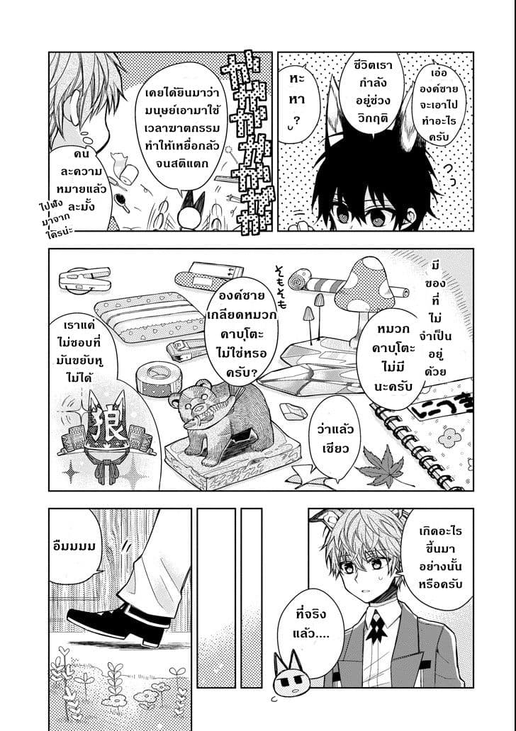 Garden Sphere 3-ทำได้แล้วค่ะ!