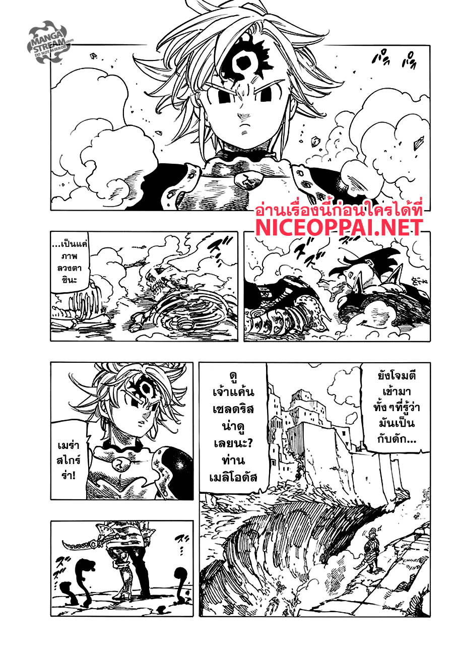 Nanatsu no Taizai 226-อาละวาด
