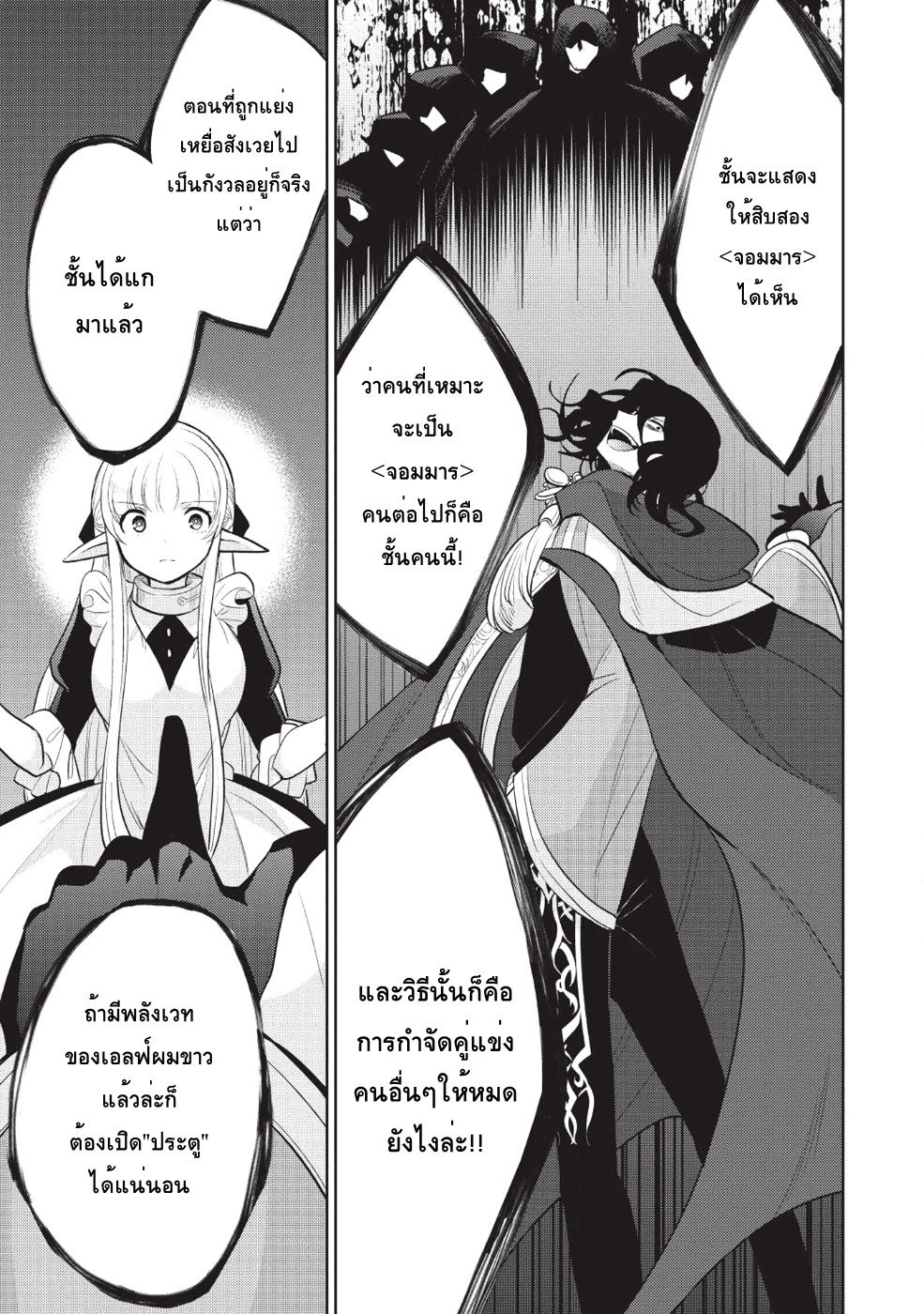 Maou no Ore ga Dorei Elf wo Yome ni Shitanda ga, Dou Medereba Ii? 11-สิ่งที่เรียกว่าอกหักนั้นช่างเจ็บปวด (3)